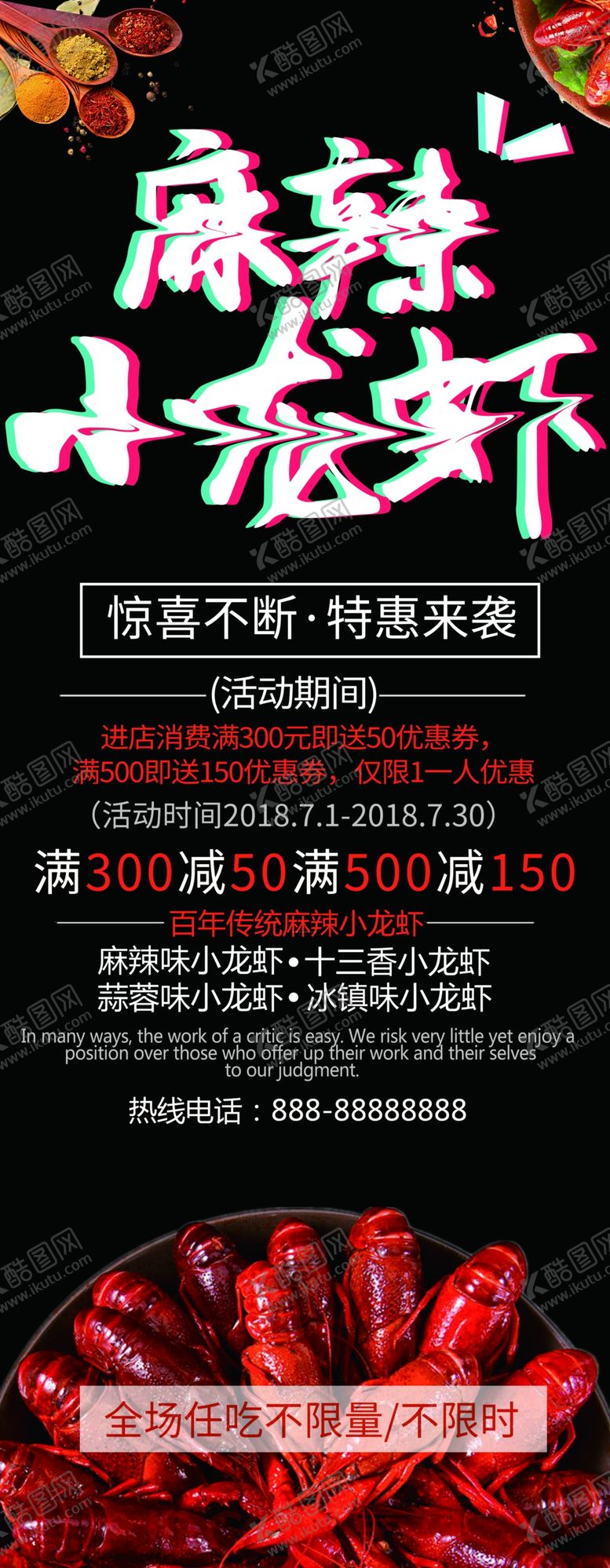 编号：95943007141137495513【酷图网】源文件下载-小龙虾展架