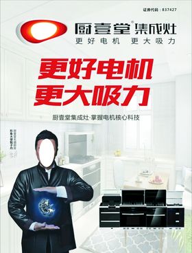 厨壹堂集成灶
