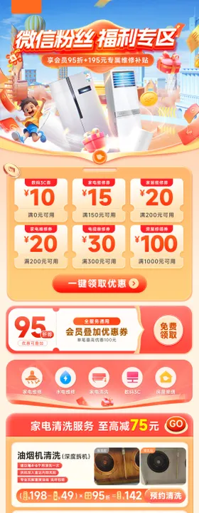新人专享补贴电商首页