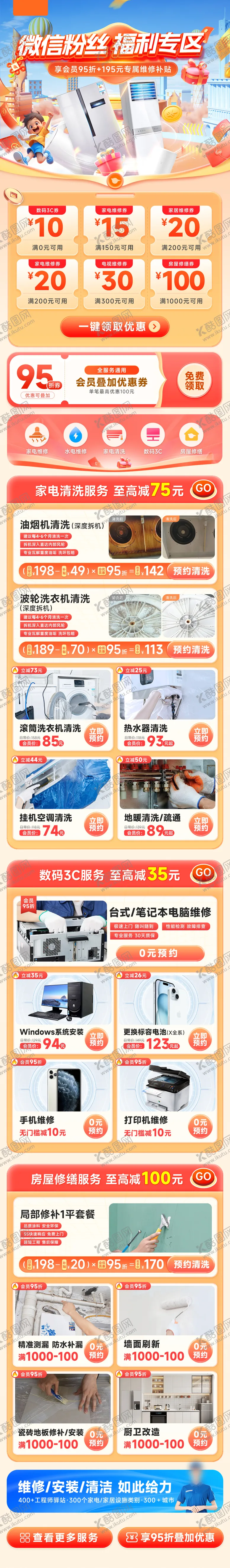 编号：73272606301617207656【酷图网】源文件下载-粉丝专享福利电商首页