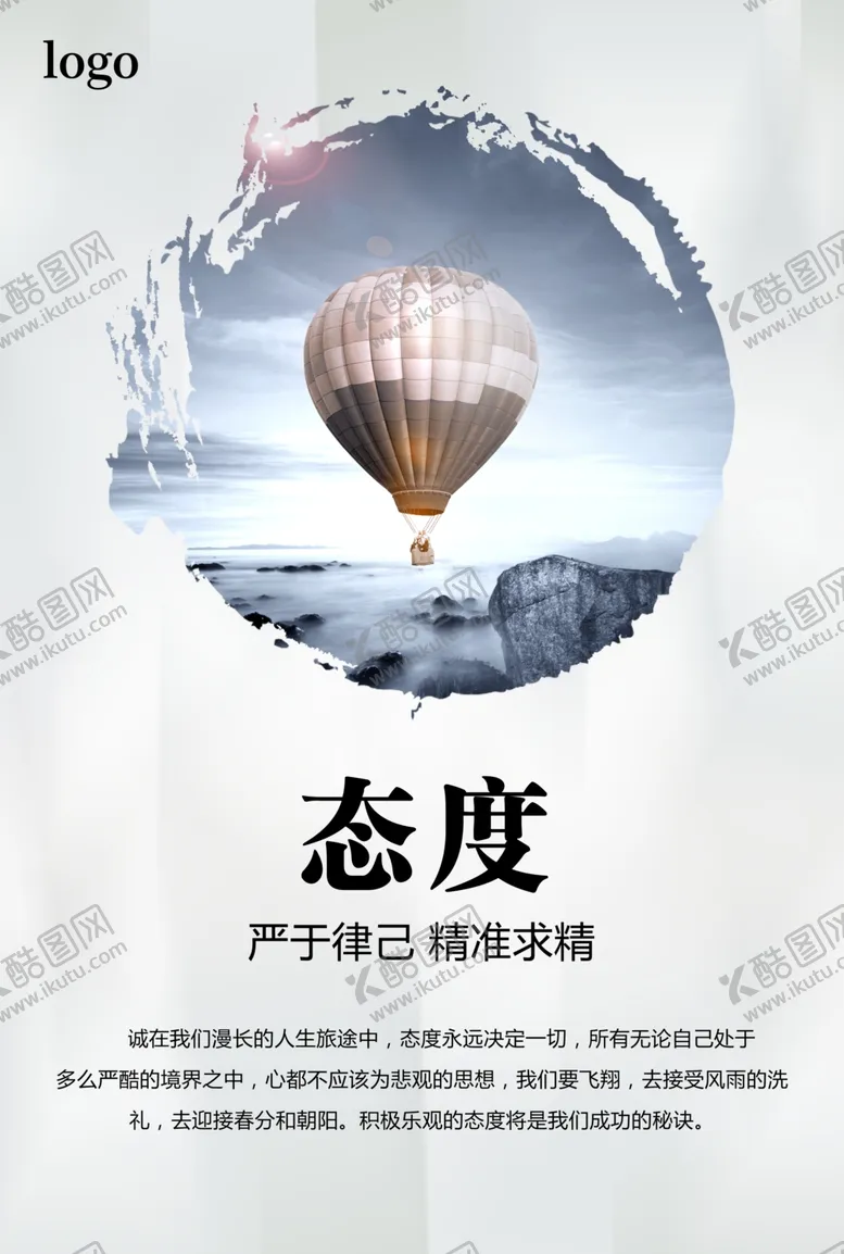 编号：46561507020348057211【酷图网】源文件下载-态度