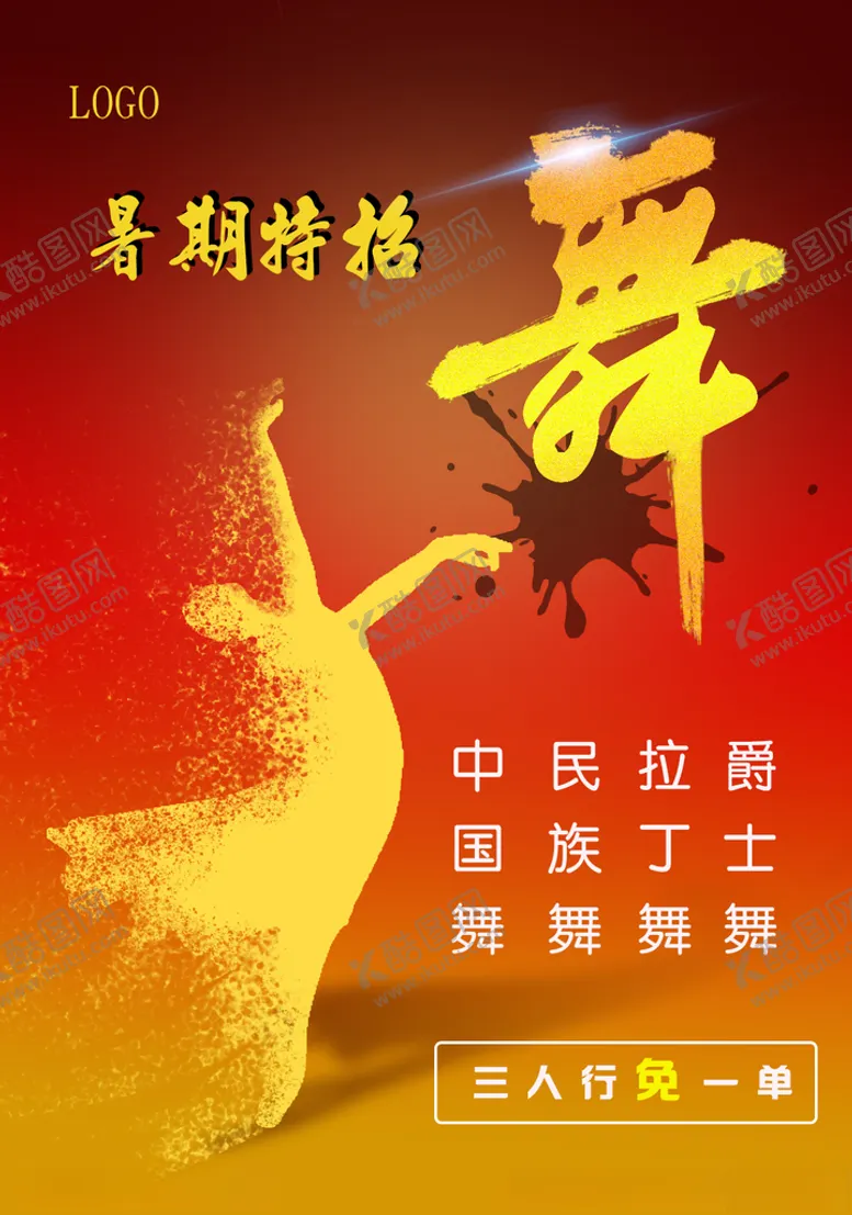 编号：54602406291223291753【酷图网】源文件下载-舞蹈培训单页