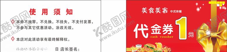 编号：86712006240748067919【酷图网】源文件下载-快餐店代金券