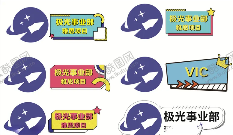 编号：37070406231852441035【酷图网】源文件下载-活动异形牌带logo