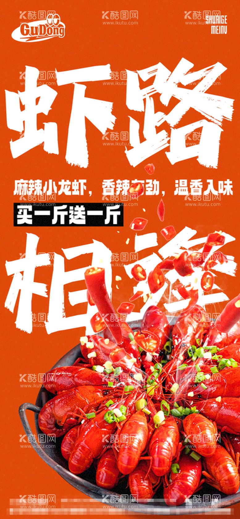 编号：52180309281735131285【酷图网】源文件下载-夏日小龙虾餐饮海报