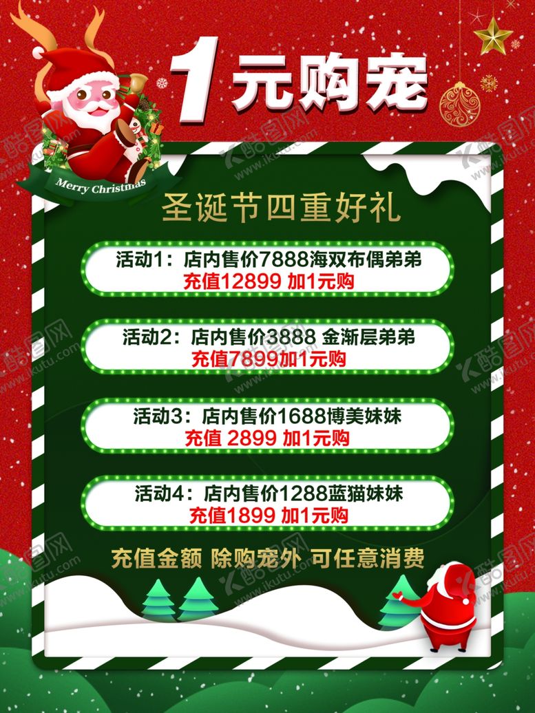 编号：28309709220322405141【酷图网】源文件下载-圣诞活动购物