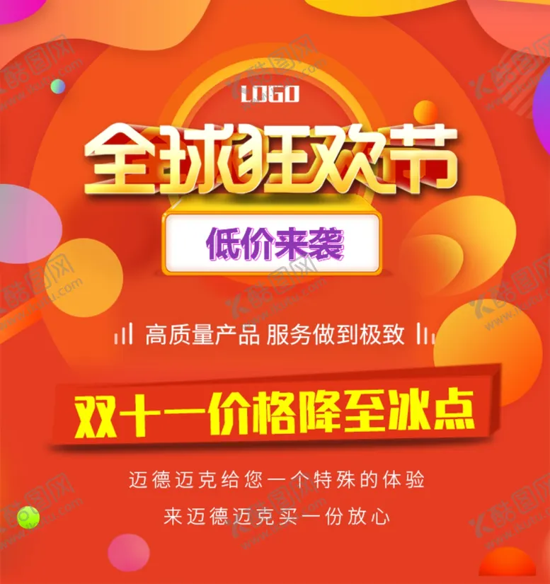 编号：78198205021217172016【酷图网】源文件下载-电商狂欢节