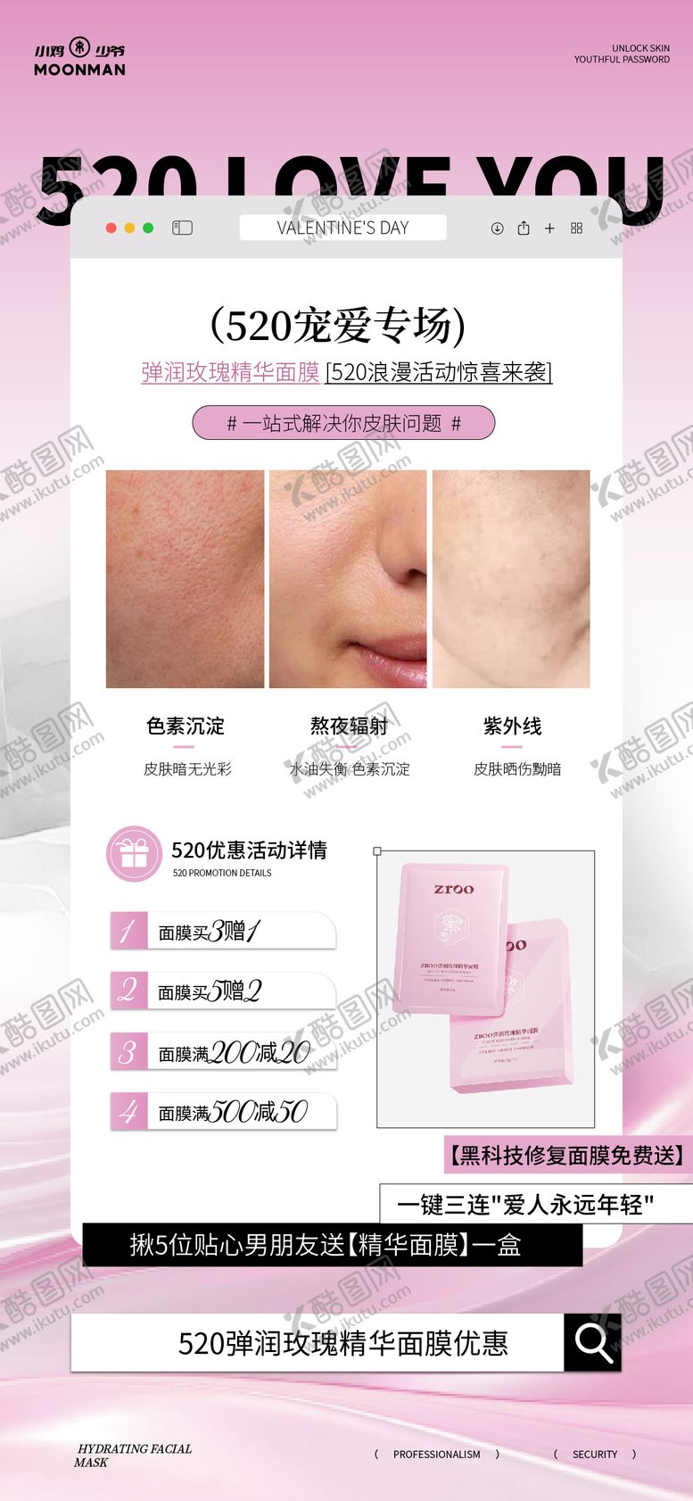 编号：98387405171601001248【酷图网】源文件下载-医美520面膜海报
