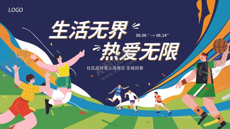 编号：68923001121457084527【酷图网】源文件下载-运动会足球篮球暖场促销活动kv