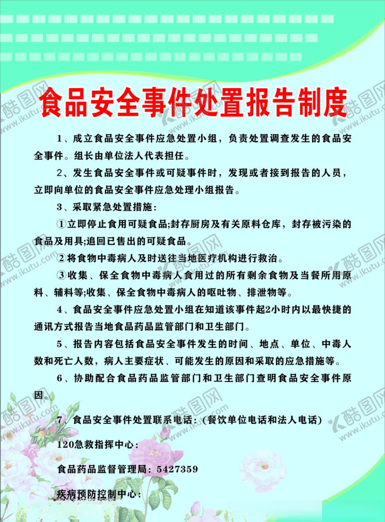 编号：92044610091234207198【酷图网】源文件下载-制度牌