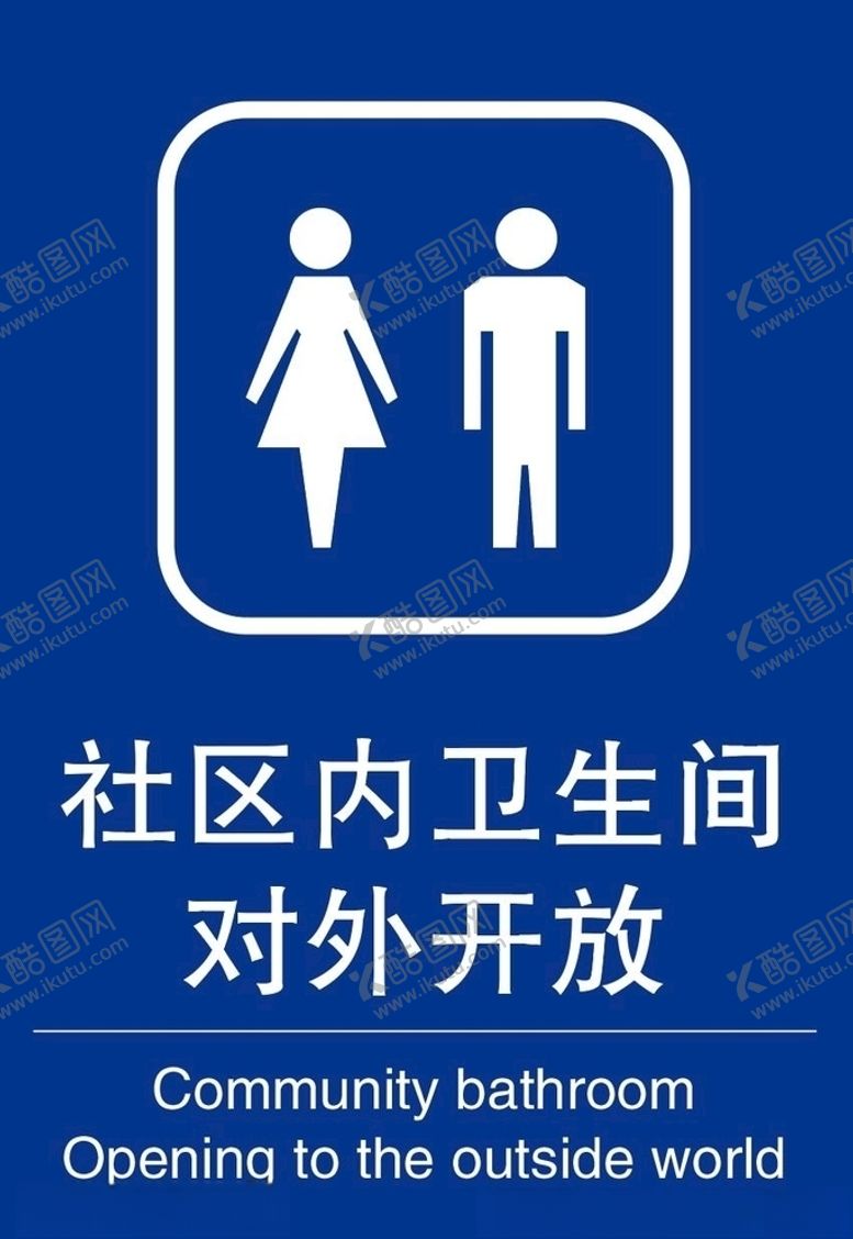 编号：58479306261016227959【酷图网】源文件下载-社区卫生间牌