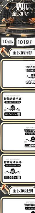 双11详情页