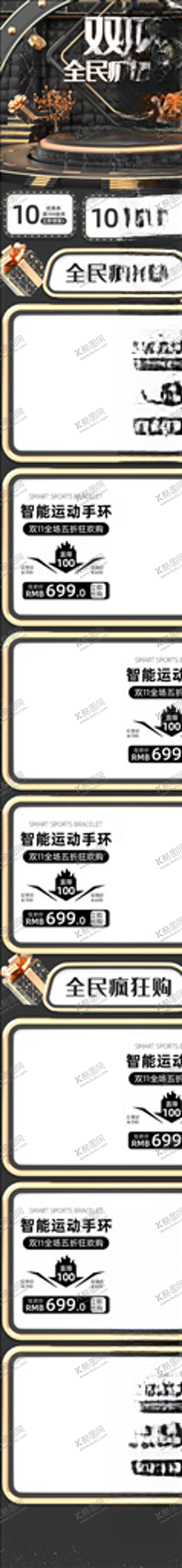 编号：54126605010816205663【酷图网】源文件下载-双11详情页