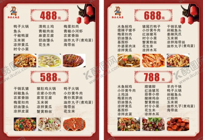 编号：81196802031952113061【酷图网】源文件下载-菜单