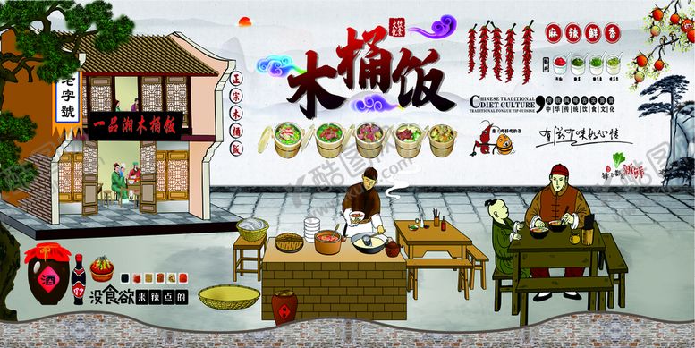 编号：38096209180014581546【酷图网】源文件下载-木桶饭