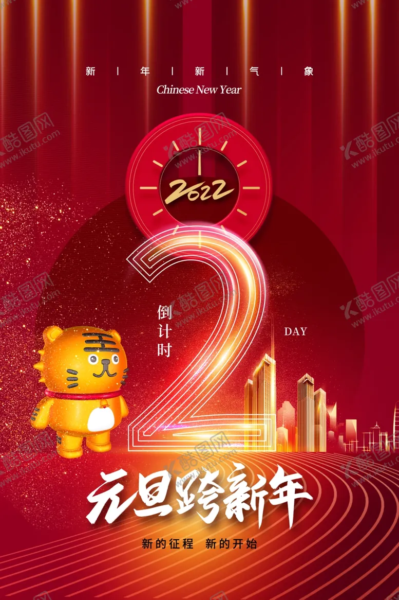 编号：85950312050252297865【酷图网】源文件下载-2022背景虎年春节背景海报