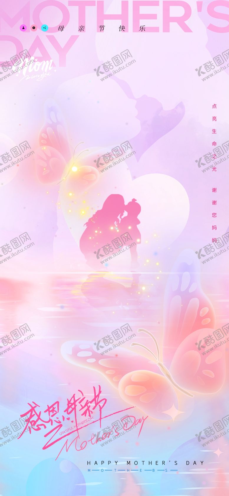 编号：42762806291513577396【酷图网】源文件下载-母亲节海报