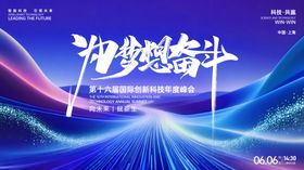 峰会背景