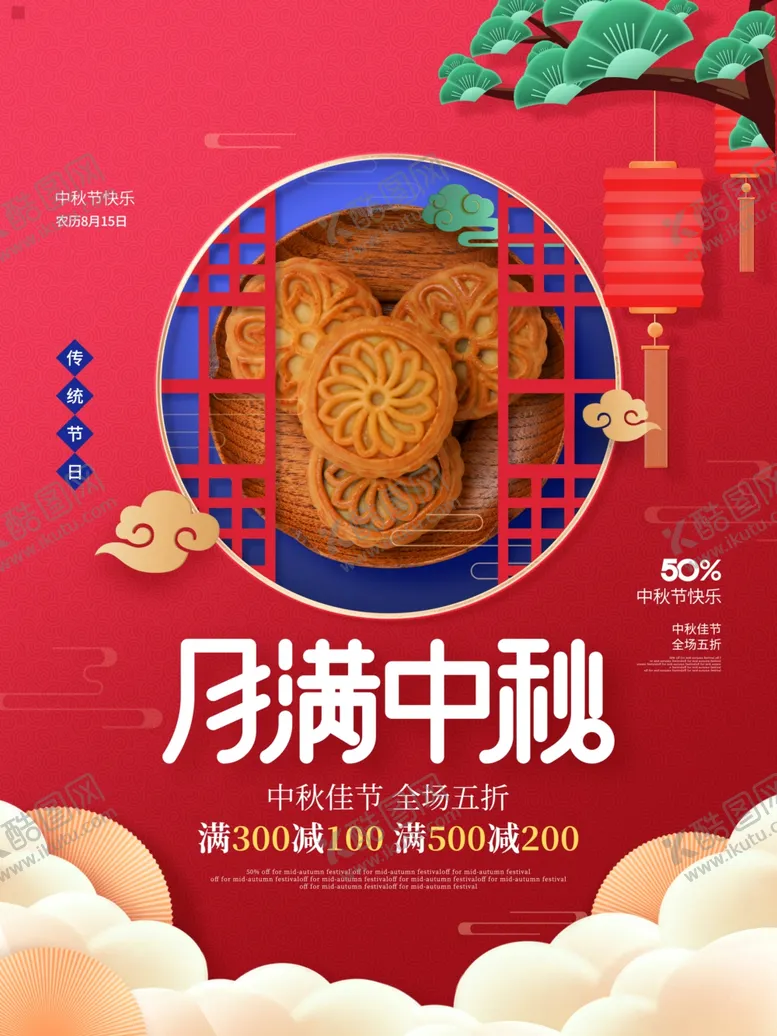 编号：77005912291437543074【酷图网】源文件下载-中秋节