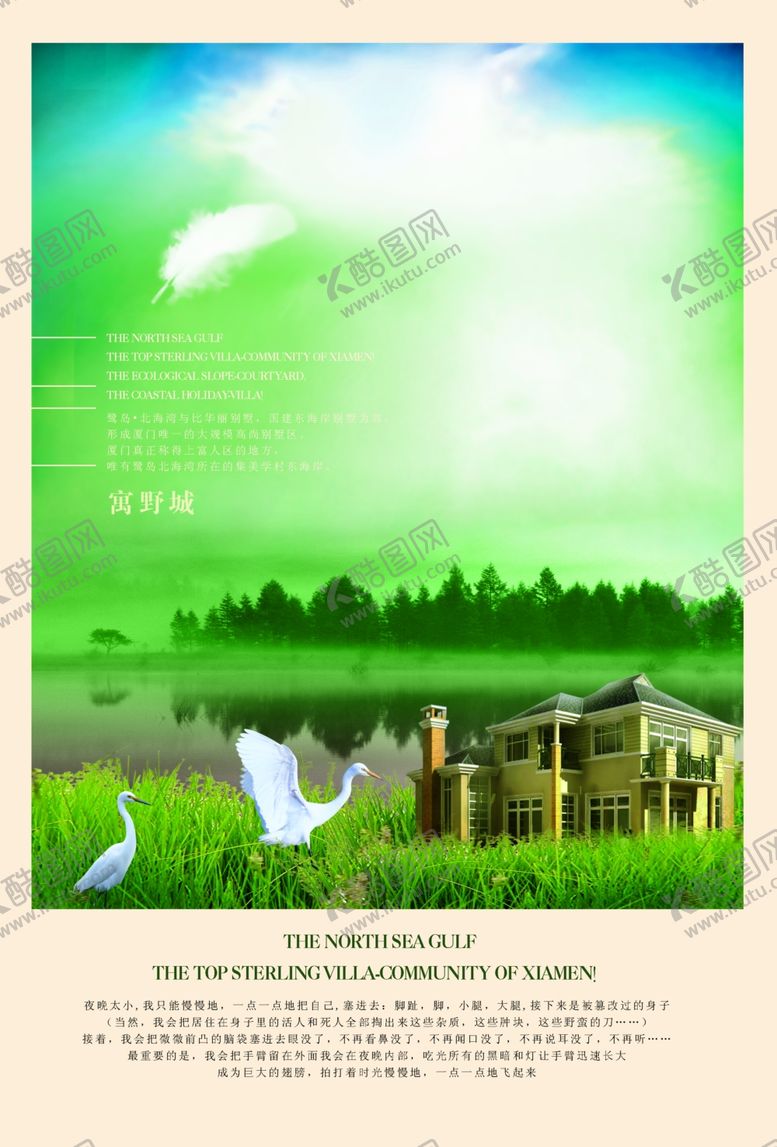 编号：46846010250513411160【酷图网】源文件下载-房地产海报