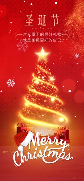 圣诞节平安夜氛围活动创意海报展板素材