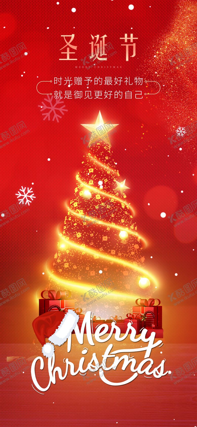 编号：92906212220219178091【酷图网】源文件下载-圣诞节平安夜氛围活动创意海报展板素材