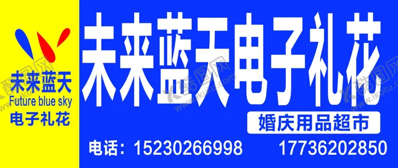 编号：22611504070032441498【酷图网】源文件下载-电子礼花