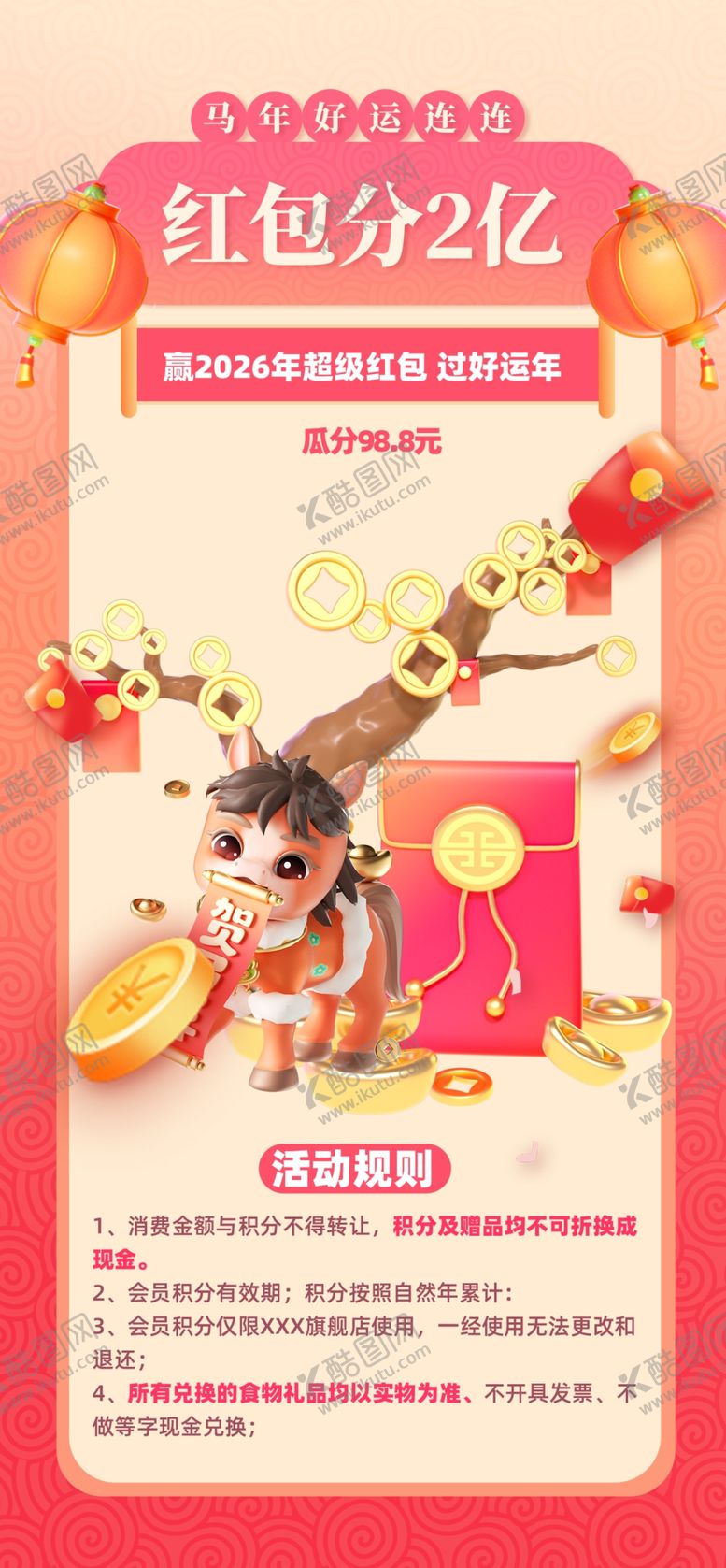 编号：26213604020150285616【酷图网】源文件下载-抢红包