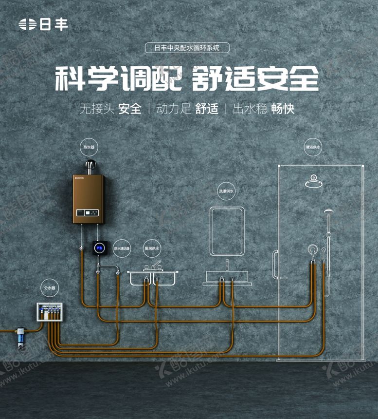 编号：12506109270938159806【酷图网】源文件下载-日丰配水