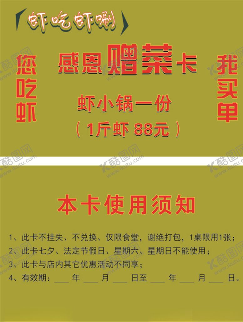 编号：29531904281937412065【酷图网】源文件下载-小龙虾赠送卡