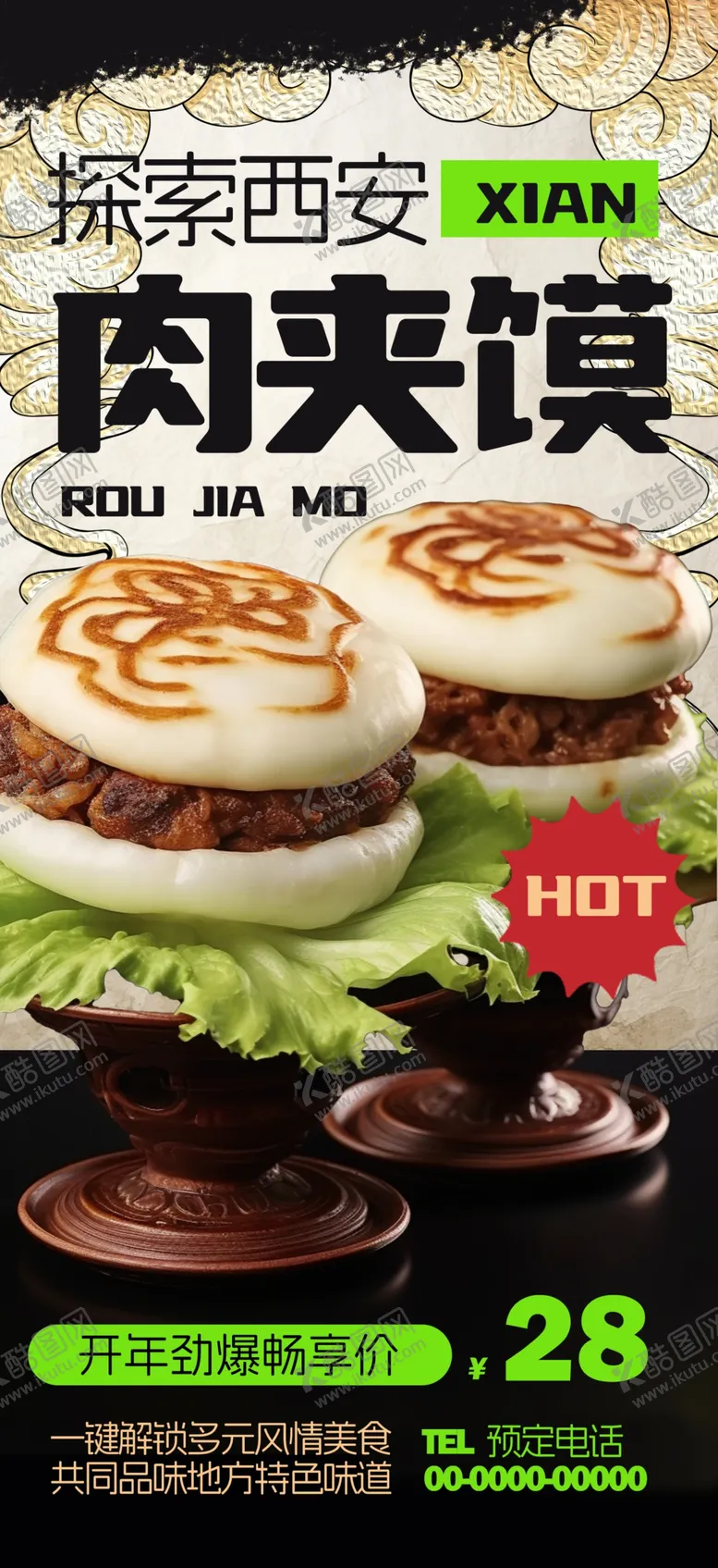 编号：64470102242332531315【酷图网】源文件下载-地方特色西安肉夹馍面食美食海报