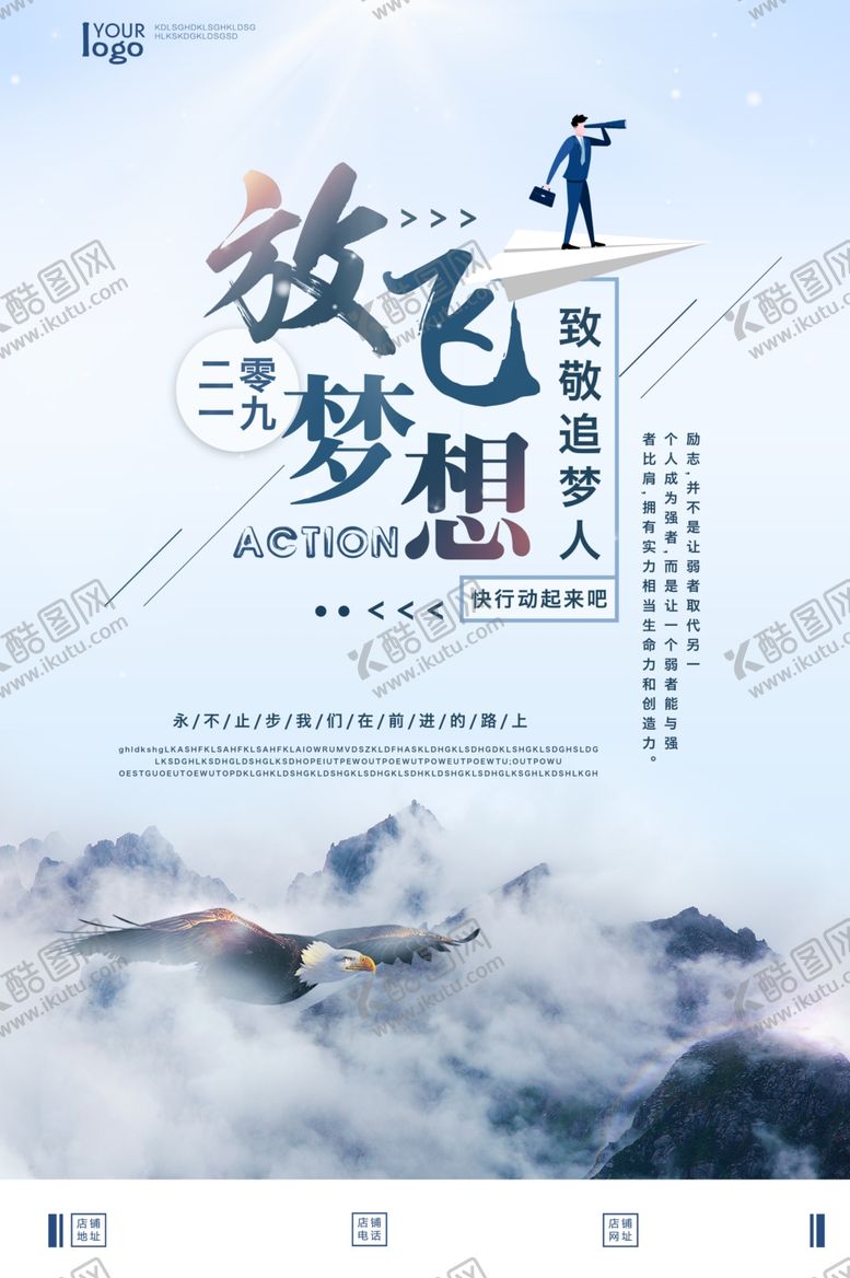 编号：18424909210103168208【酷图网】源文件下载-放飞梦想