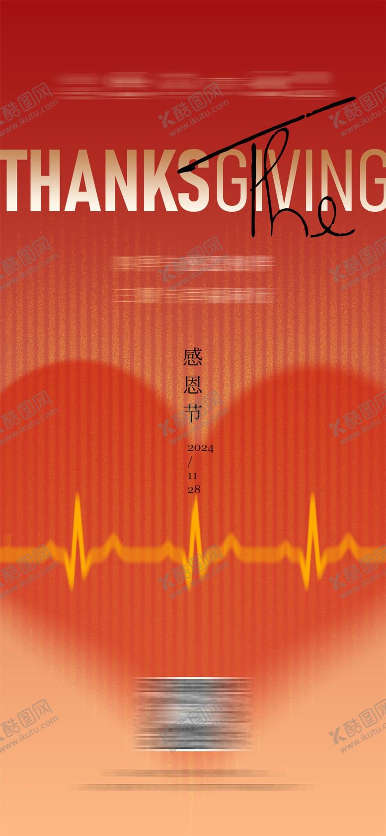 编号：83254211220205226764【酷图网】源文件下载-感恩节海报