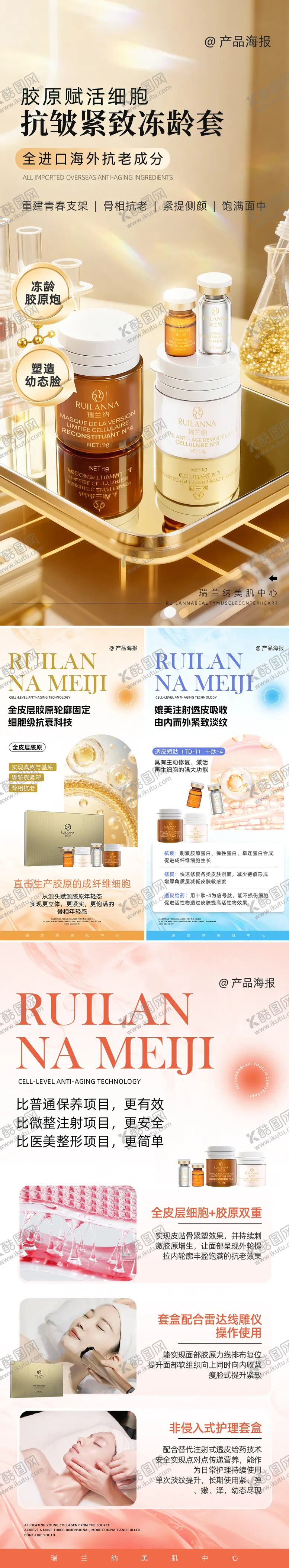 编号：86207704011324444371【酷图网】源文件下载-抗衰产品系列详情海报