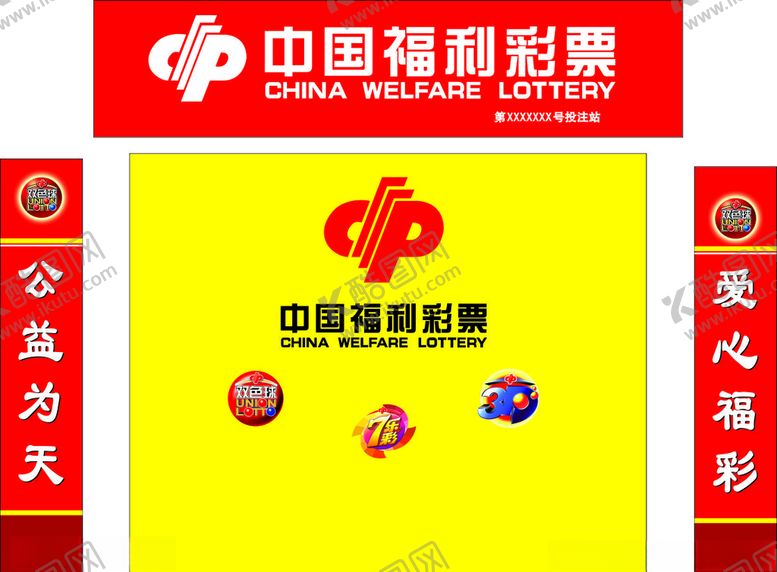 编号：22601107070335279563【酷图网】源文件下载-福利彩票门头