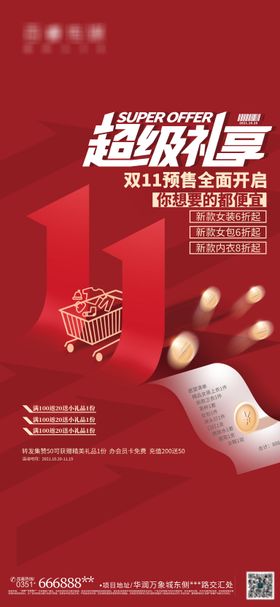 双11创意预售热卖海报