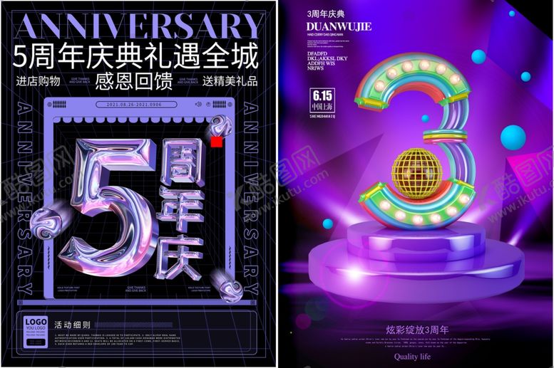 编号：40639811241846385151【酷图网】源文件下载-周年庆