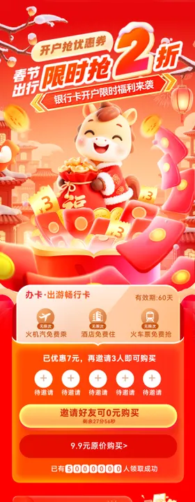 金融出行旅游办卡长图