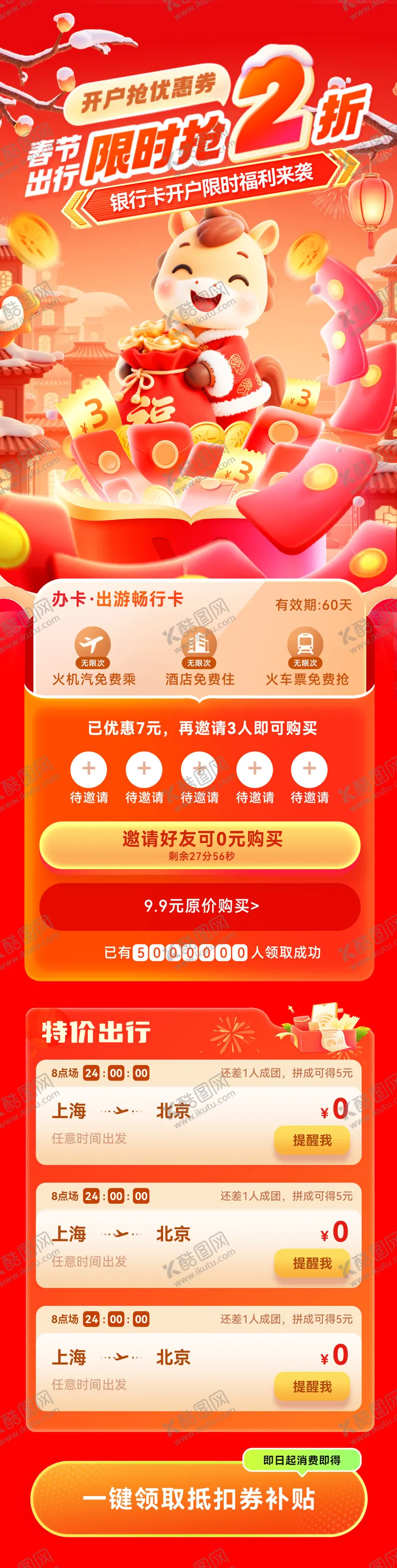 编号：32774301071454324192【酷图网】源文件下载-金融出行旅游办卡长图