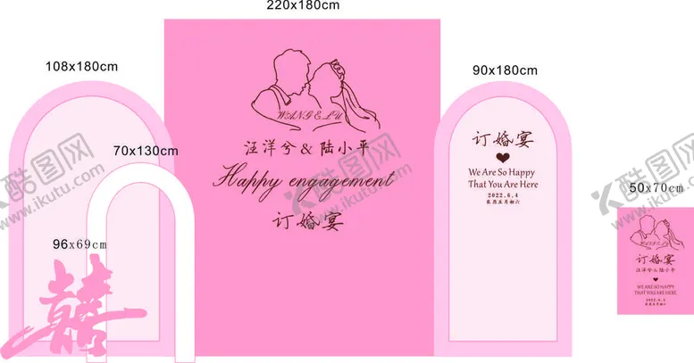 编号：81164610170136205117【酷图网】源文件下载-订婚派对