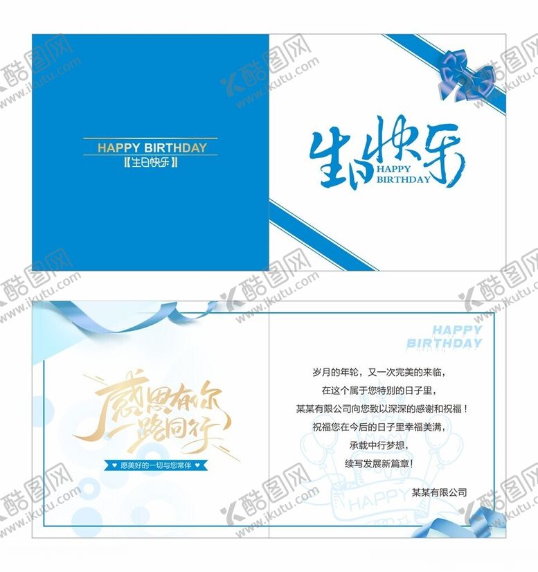 编号：96287810181544294796【酷图网】源文件下载-生日贺卡