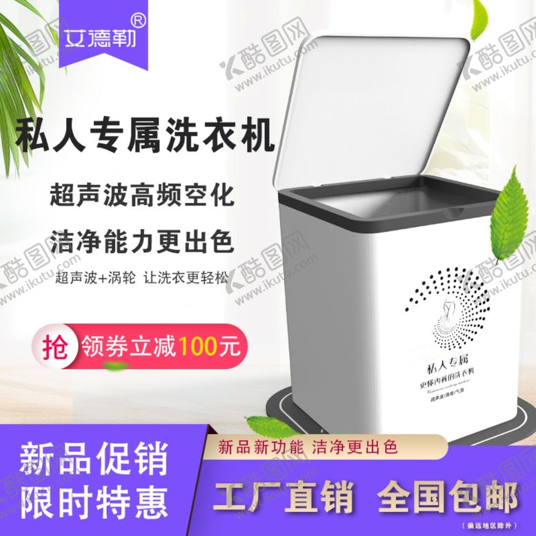 编号：40401905040111592452【酷图网】源文件下载-洗衣机主图