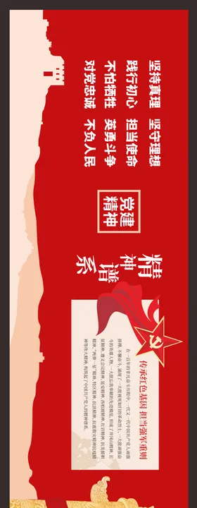 党建文化墙