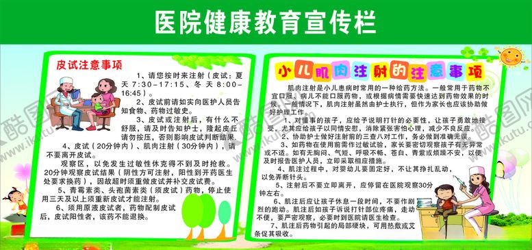 编号：56579009181041584841【酷图网】源文件下载-医院宣传栏