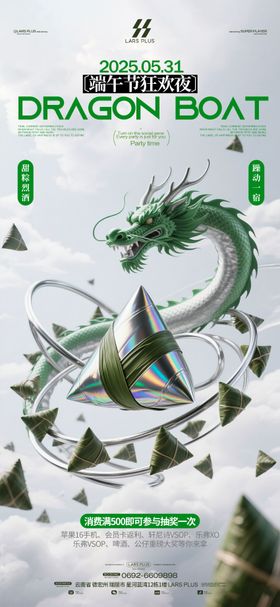 端午节派对