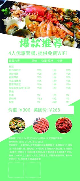 海鲜自助