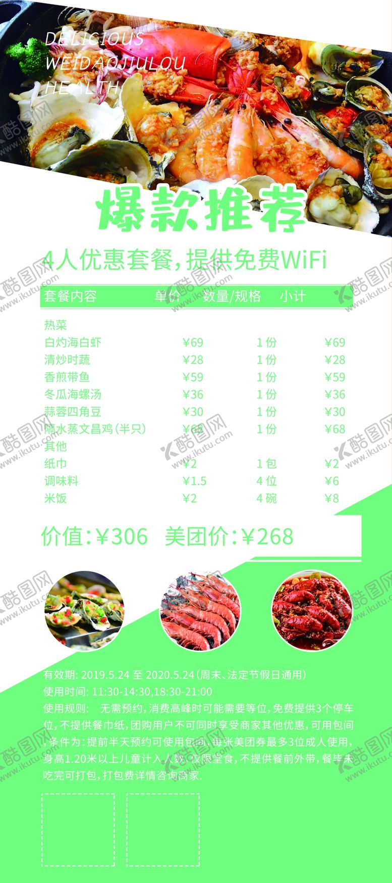 编号：89312906231850539482【酷图网】源文件下载-海鲜自助