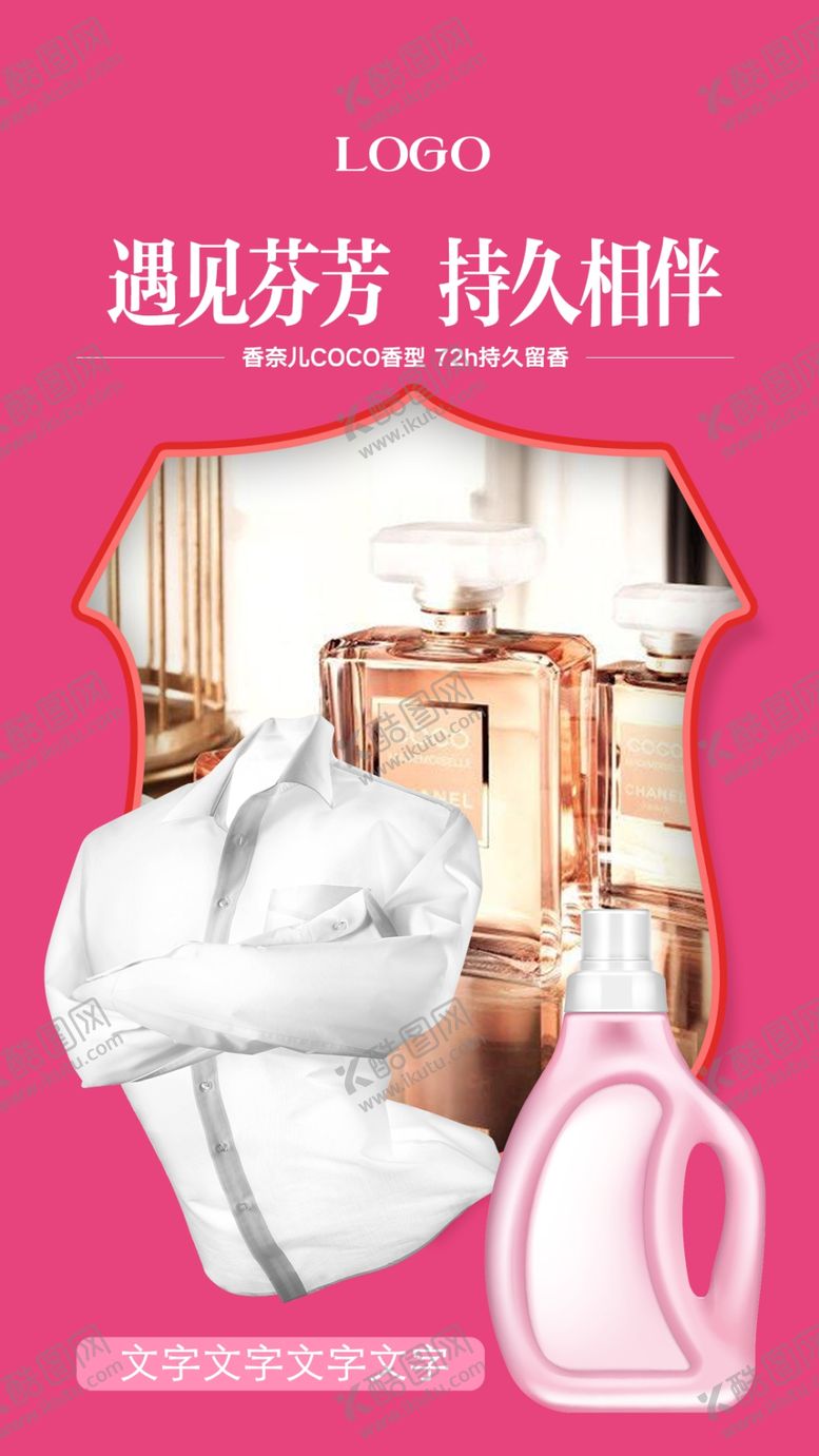 编号：99715604210132442605【酷图网】源文件下载-洗衣液海报