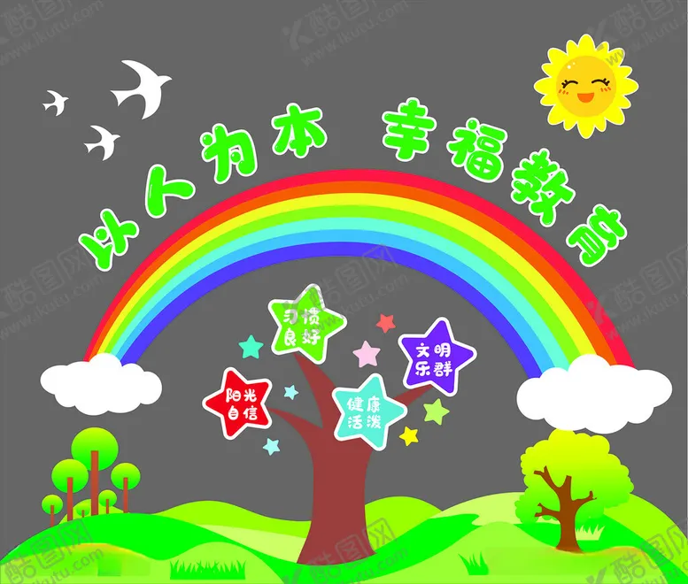 编号：99774912182118075003【酷图网】源文件下载-幼儿园文化墙