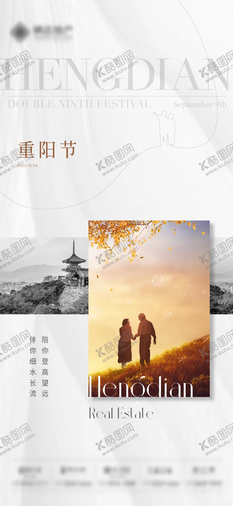 编号：63174611231018042935【酷图网】源文件下载-重阳节海报